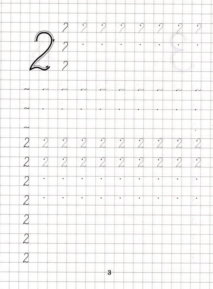 Моя первая пропись. Написание цифр фото книги 3