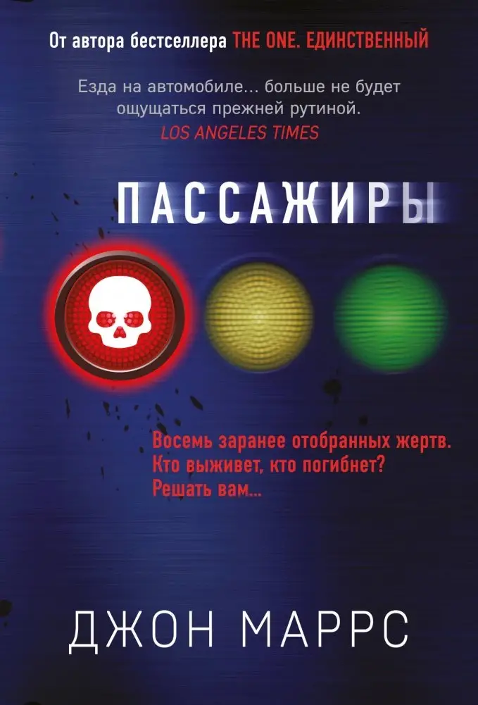 Пассажиры фото книги