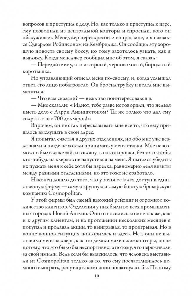 Воспоминания биржевого спекулянта фото книги 9