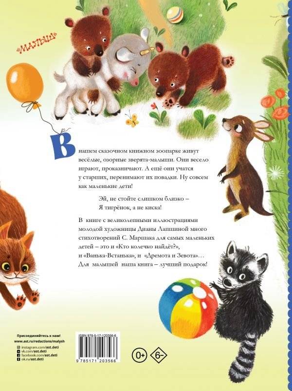 Детки в клетке фото книги 2