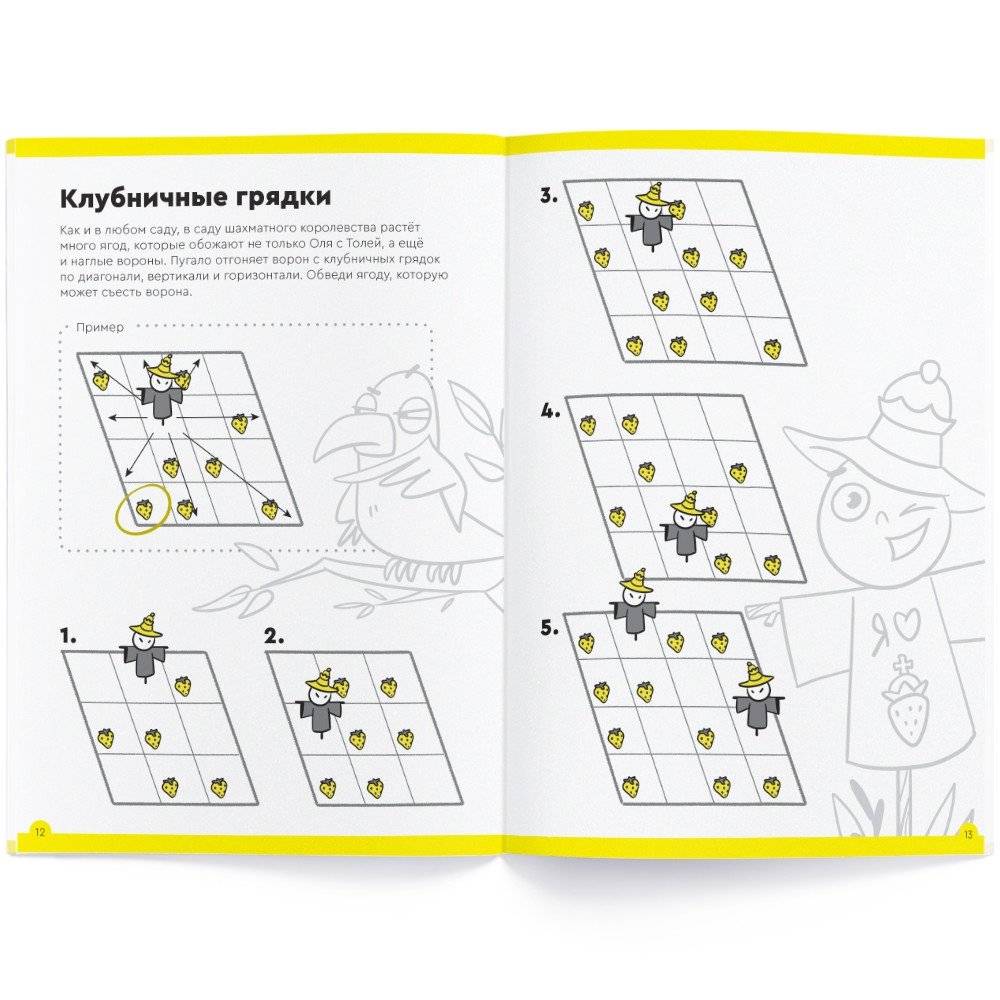 Игровое обучение. Основы шахмат и логики 1 часть, от 5 лет фото книги 10