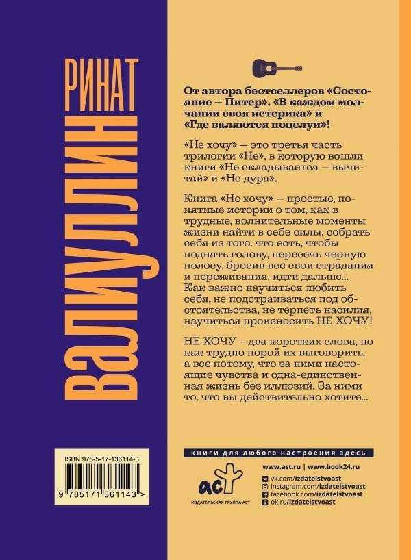 Не хочу фото книги 2