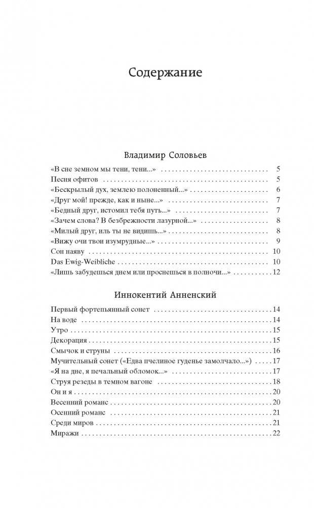 Поэзия Серебряного века фото книги 2