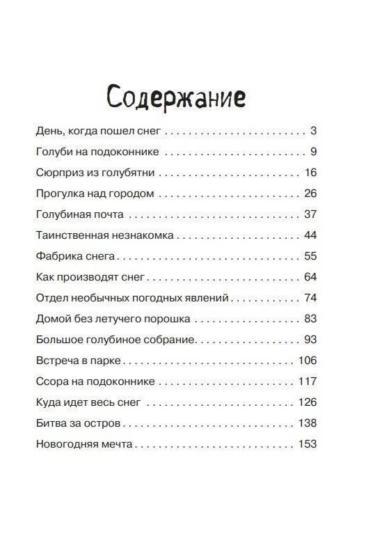 Марта и её мечта о снеге фото книги 2