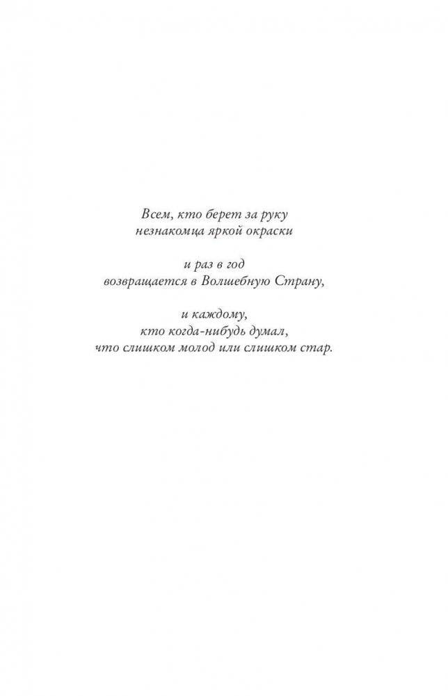 Девочка, которая воспарила над волшебной страной и раздвоила луну фото книги 4