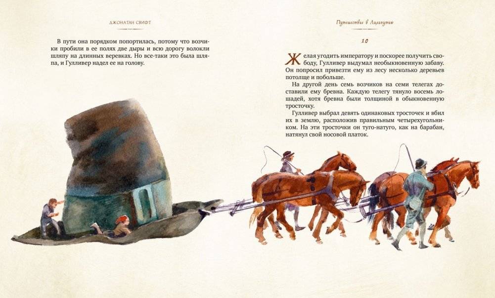 Путешествия Гулливера фото книги 6