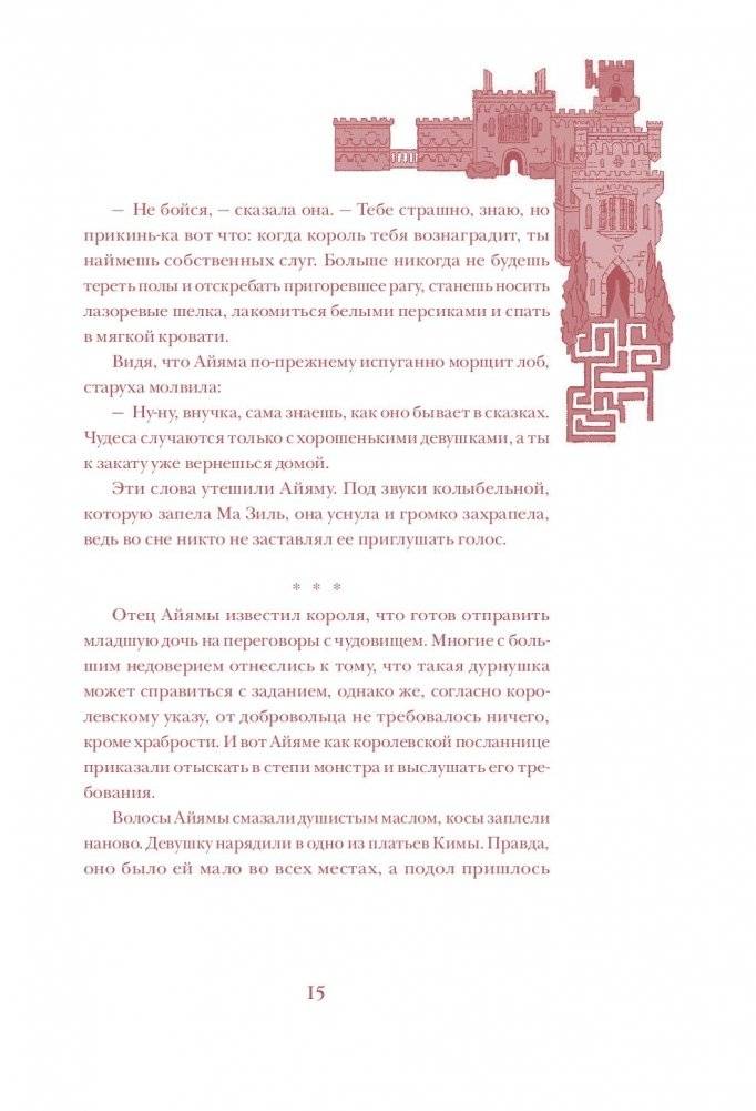 Язык шипов фото книги 2