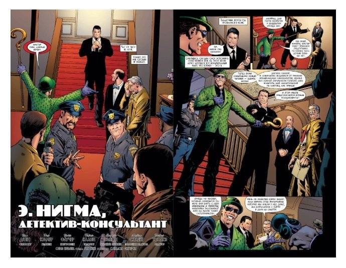Бэтмен. Detective Comics. Э. Нигма, детектив-консультант фото книги 2