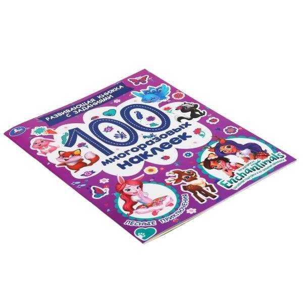 Развивающая активити с заданиями "Enchantimals. Лесные приключения", 100 наклеек фото книги 5