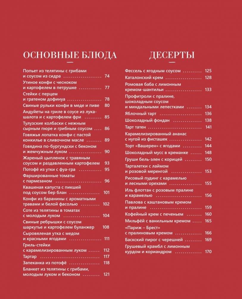 Блюда от шефа. Повседневная кухня с душой фото книги 3