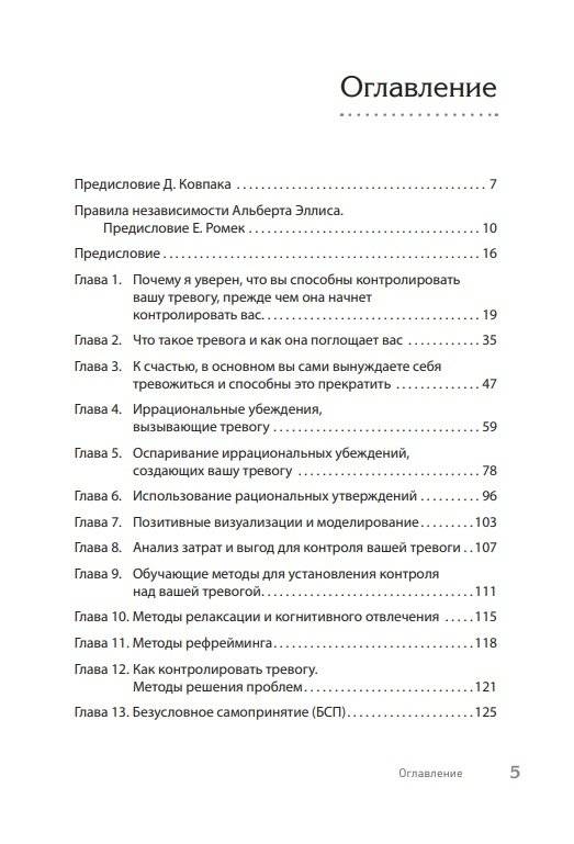 Успокойся! Контролируй тревогу, прежде чем она начнет контролировать тебя фото книги 2