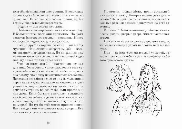 Ведьмы фото книги 6