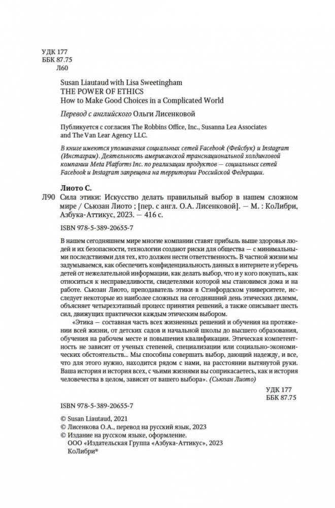 Сила этики. Искусство делать правильный выбор в нашем сложном мире фото книги 3
