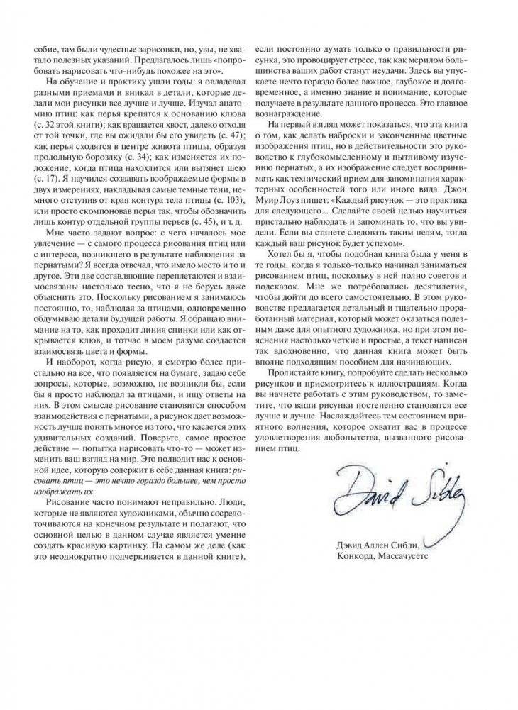 Как рисовать птиц. Руководство фото книги 7