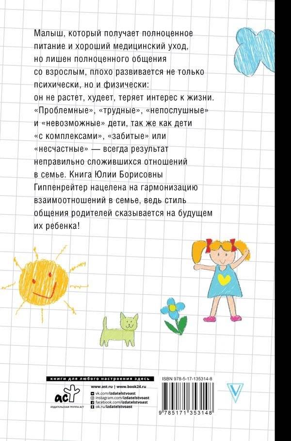 Общаться с ребенком. Как? фото книги 2