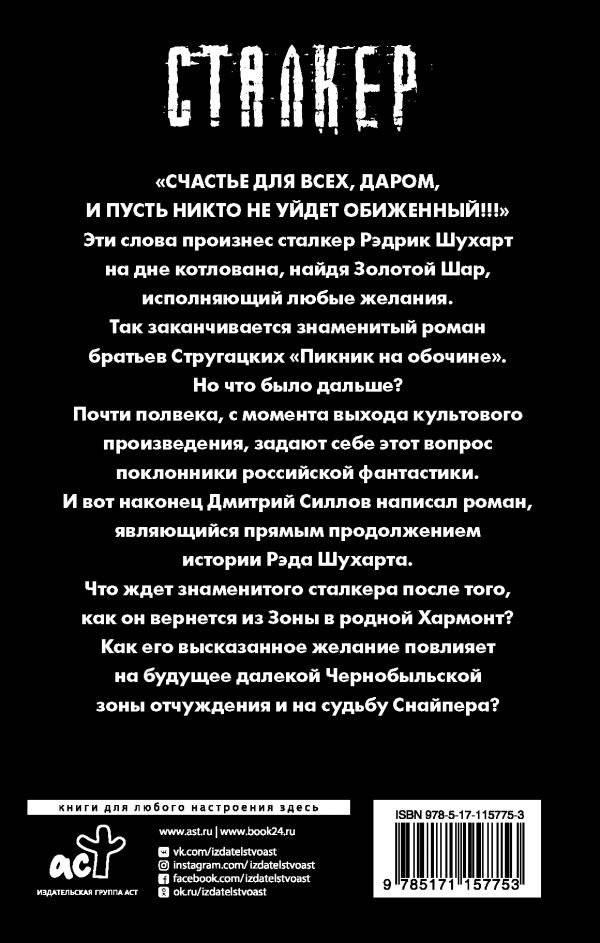 Закон Шухарта фото книги 2