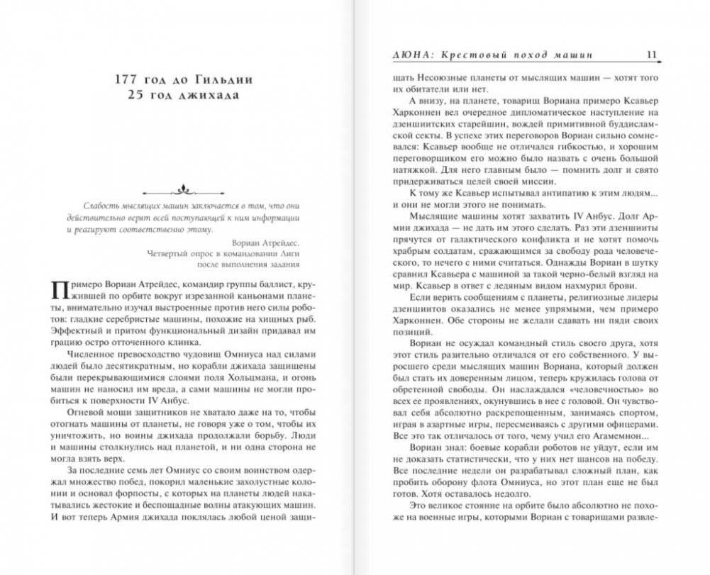 Крестовый поход машин фото книги 4