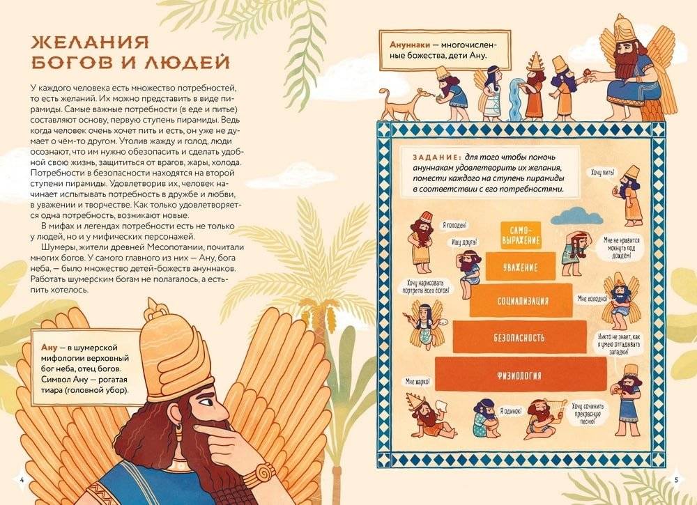 Мифическая экономика для детей фото книги 2