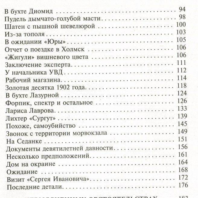 При невыясненных обстоятельствах: повести фото книги 3