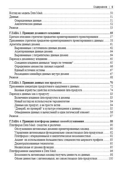 Data Mesh. Новая парадигма работы с данными фото книги 6