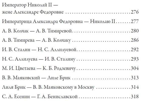 Любовные письма великих людей. Книга 3: Соотечественники фото книги 4