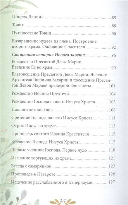 Библия для детей фото книги 8