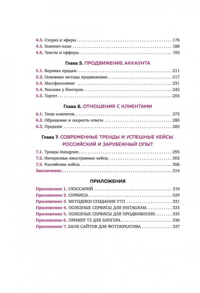 Ограбление Instagram. Минимум бюджета, максимум прибыли фото книги 6