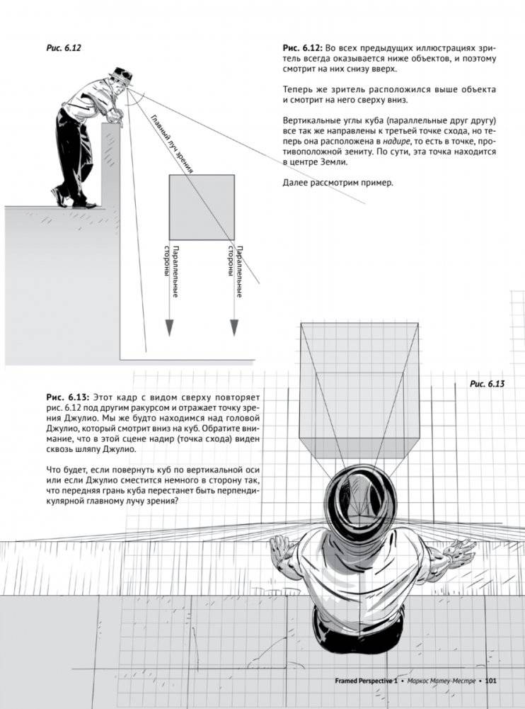 Framed Perspective 1: Техническая перспектива и визуальный сторителлинг фото книги 9