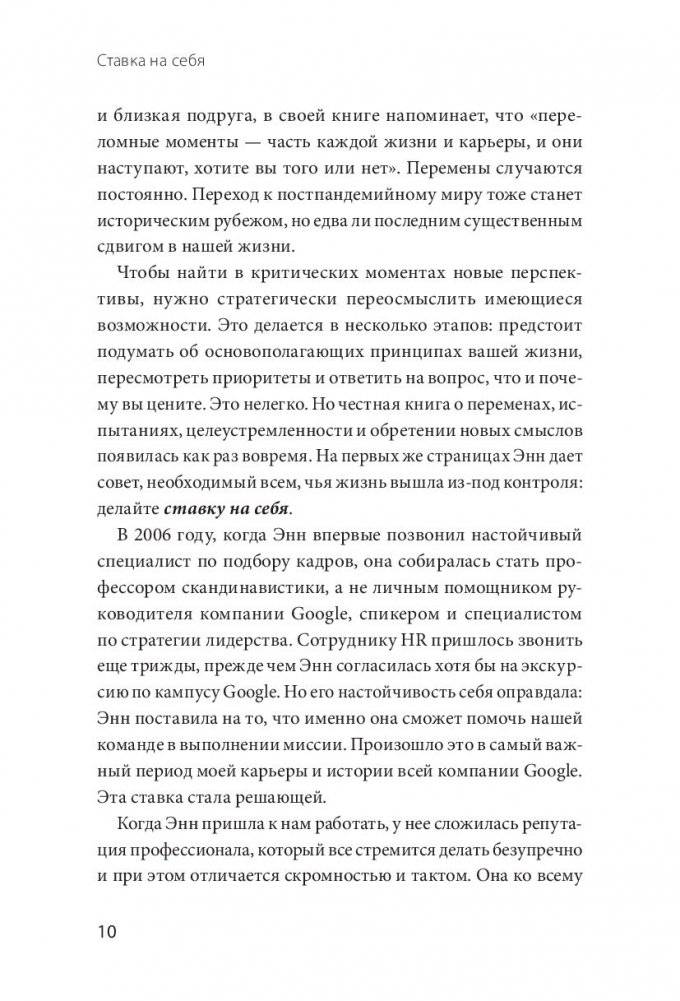 Ставка на себя. Как увидеть возможности, не упустить их и построить карьеру мечты фото книги 4