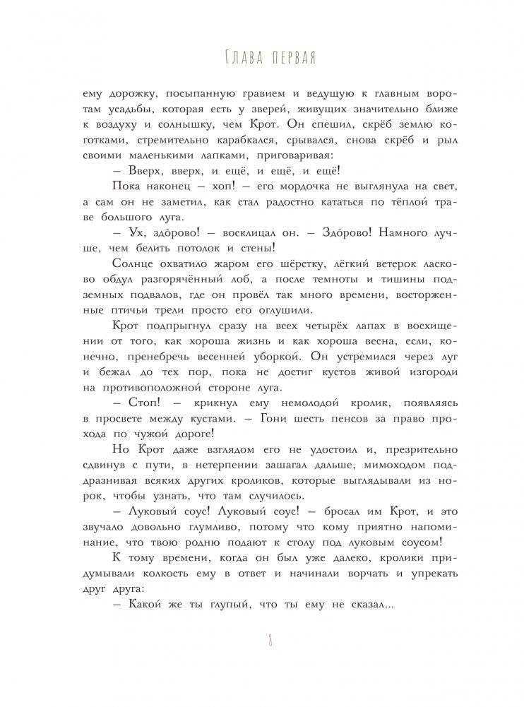 Ветер в ивах. Рисунки О. Ионайтис фото книги 9