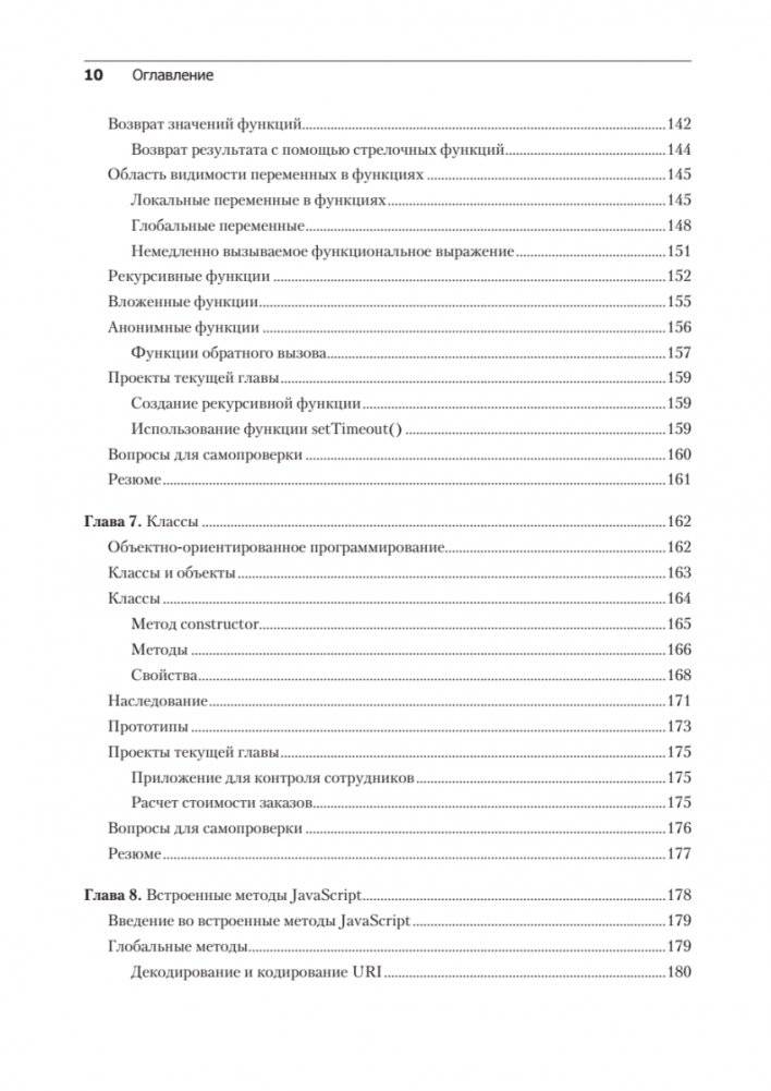 JavaScript с нуля до профи фото книги 6