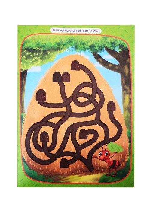 Большая активити книга лабиринтов с наклейками. Найди дорожку фото книги 3