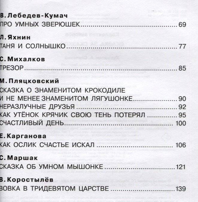 Сказка за сказкой фото книги 3