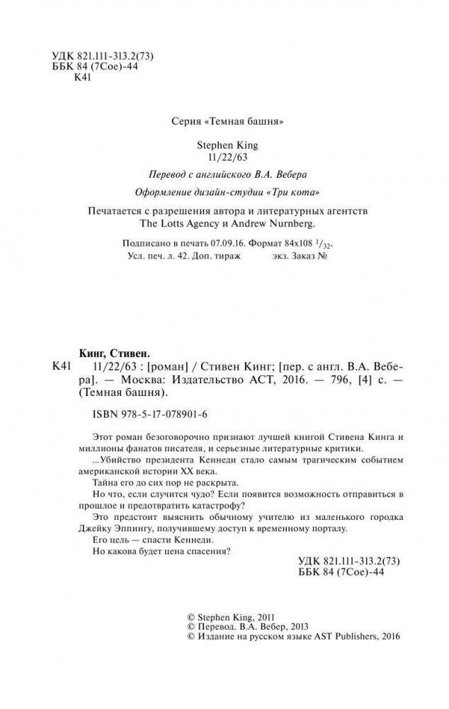 11/22/63 фото книги 4