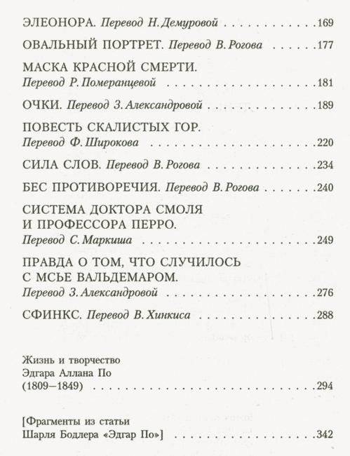 Падение дома Ашеров фото книги 4