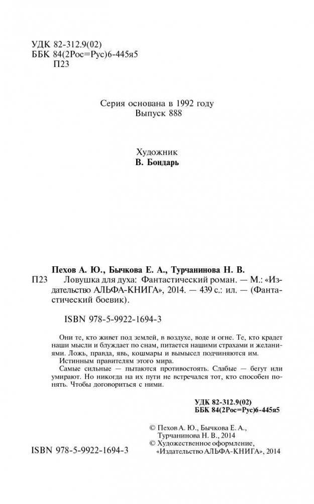 Ловушка для духа фото книги 5