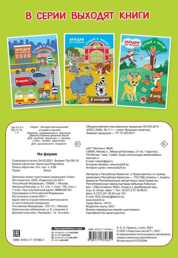 На ферме фото книги 2