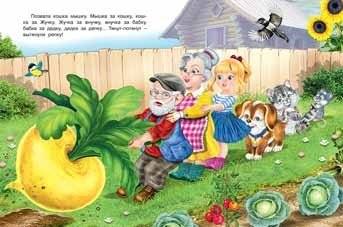 Репка фото книги 2