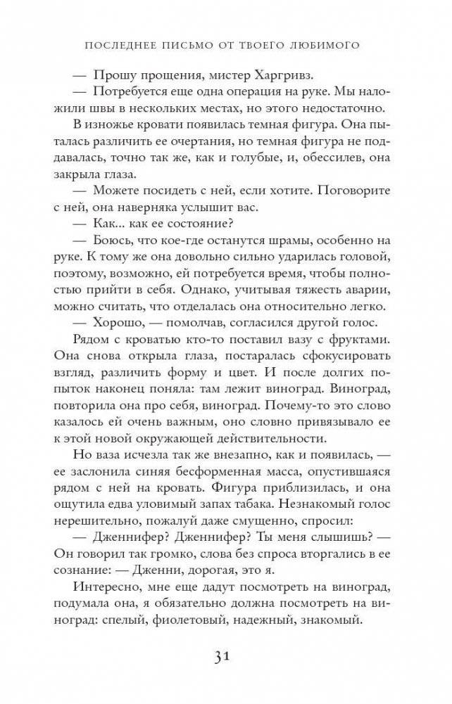 Последнее письмо от твоего любимого фото книги 5