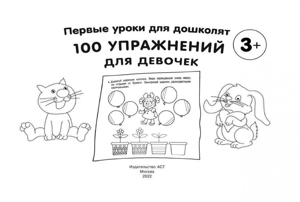 100 упражнений для девочек фото книги 2