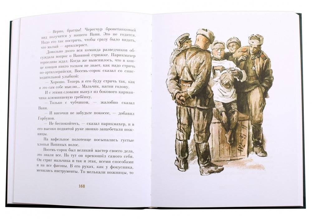 Сын полка фото книги 3