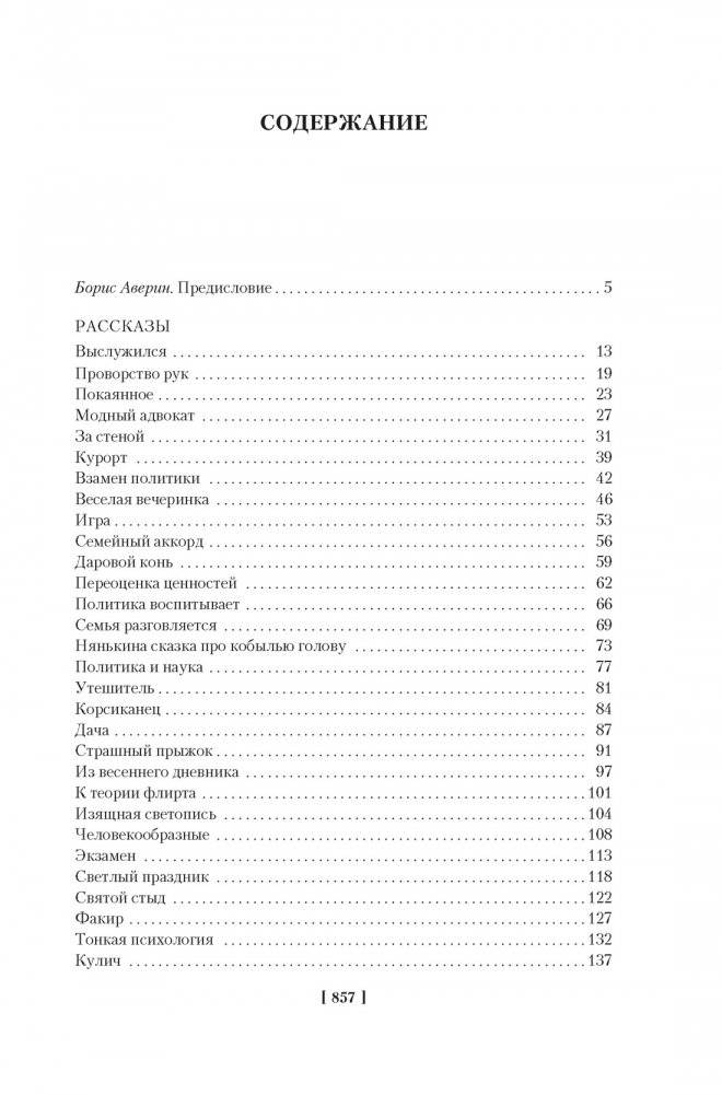 Тонкая психология. Юмористические рассказы фото книги 2