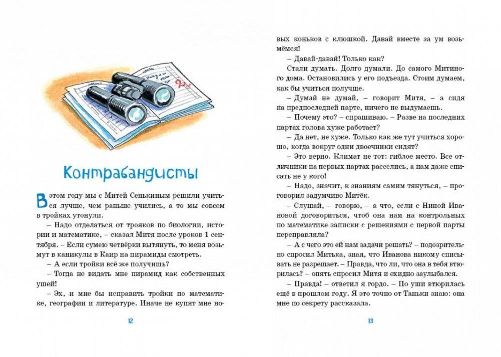 Женькин клад и другие школьные рассказы фото книги 3