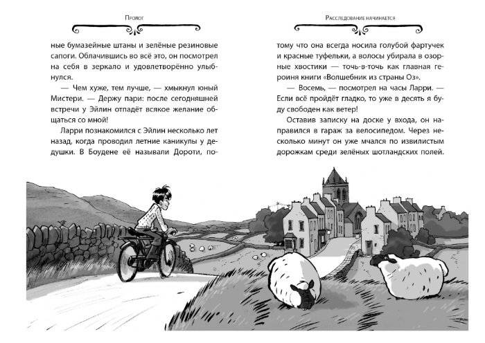 Агата Мистери. Меч короля Шотландии фото книги 3