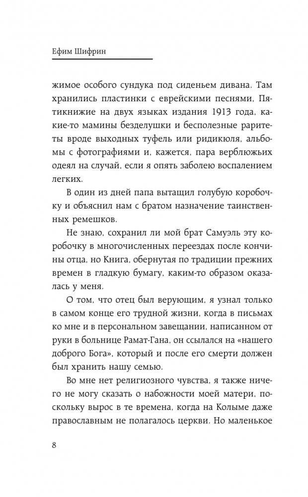 Мир тесен. Короткие истории из длинной жизни фото книги 3