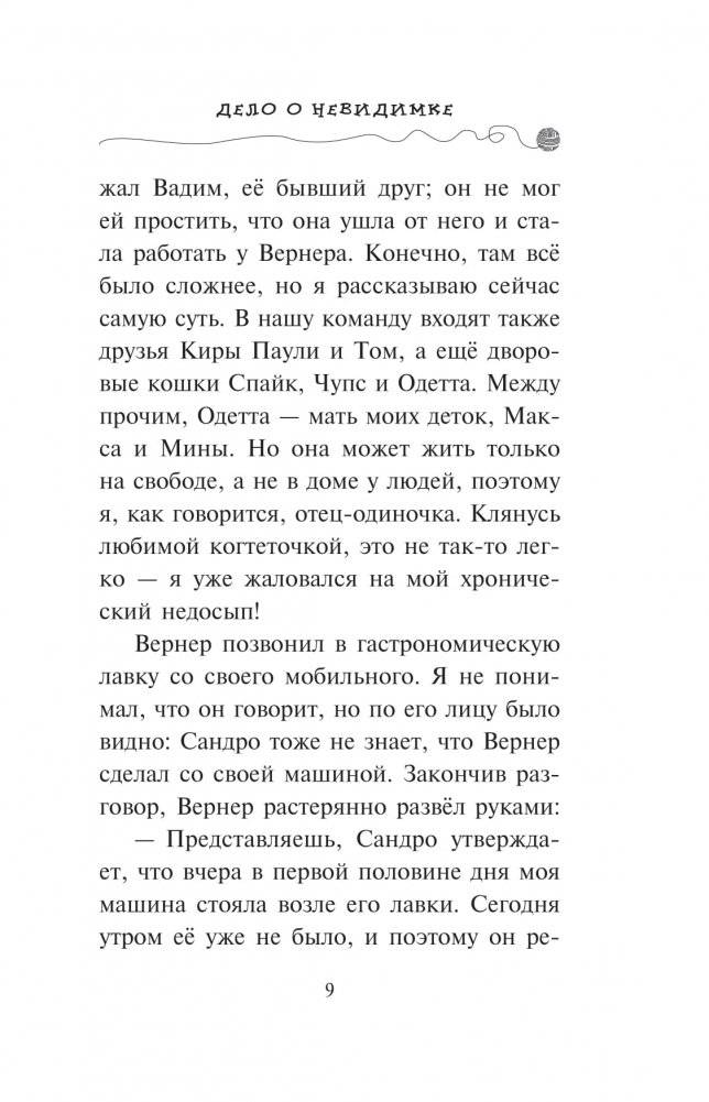 Дело о невидимке фото книги 8