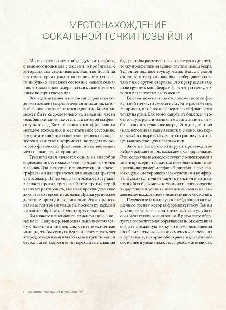 Анатомия прогибаний и скручиваний фото книги 6