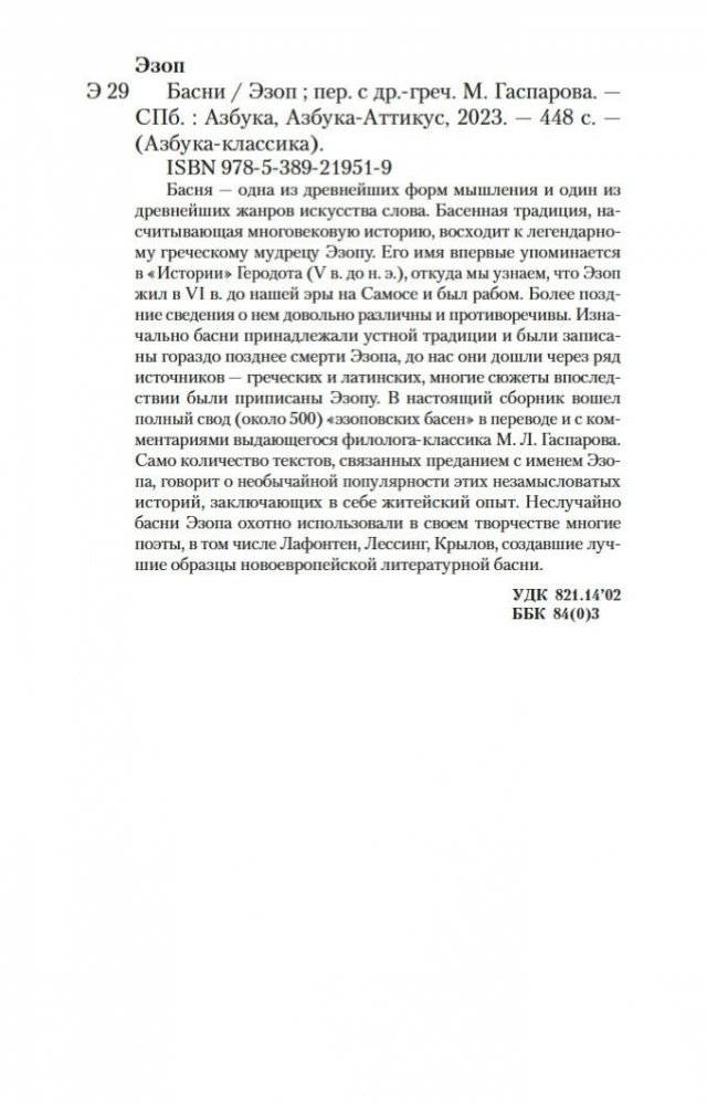 Басни фото книги 20