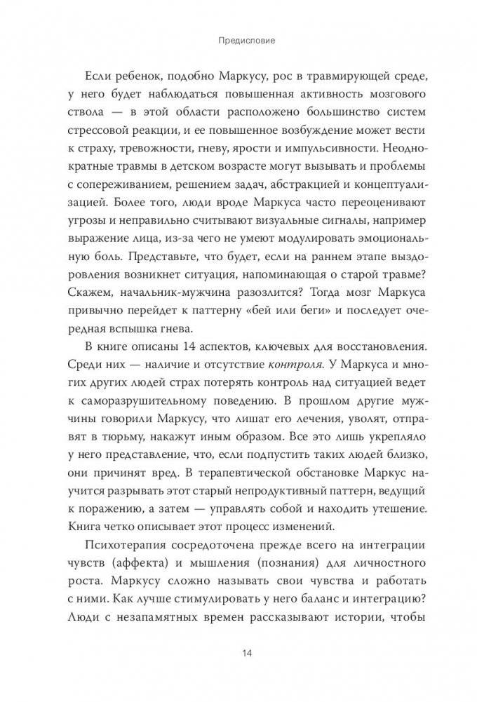 Внутренний ребенок. Как исцелить детские травмы и обрести гармонию с собой фото книги 9