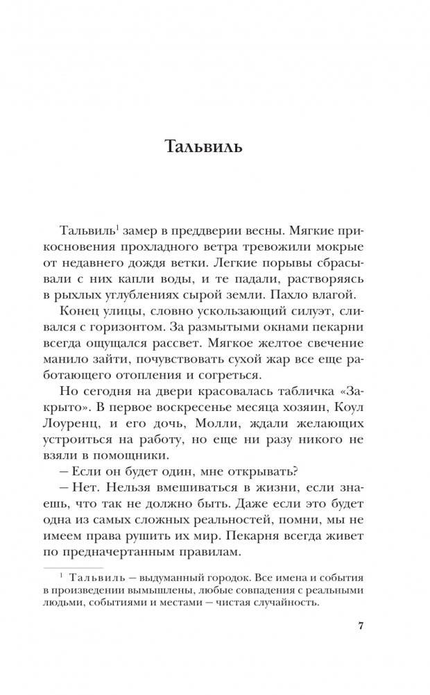 Люфт. Талая вода фото книги 2